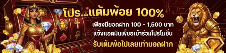 เว็บ แท้ ฝาก ถอน ไม่มี ขั้น ต่ำ