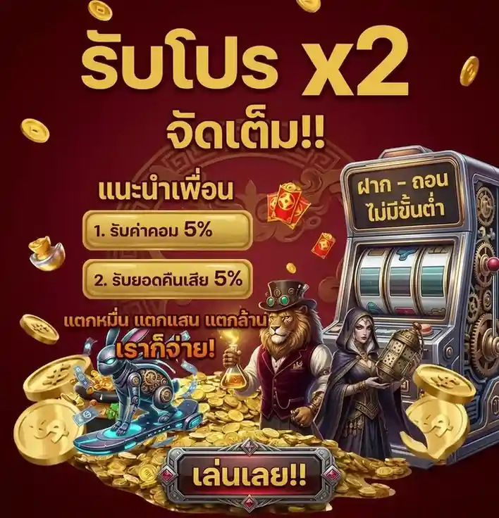 ฝาก ถอน ไม่มี