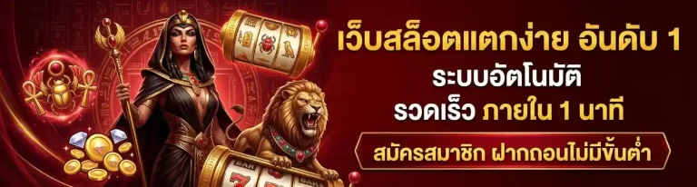 เว็บ ฝาก ถอน ไม่มี ขั้น ต่ำ