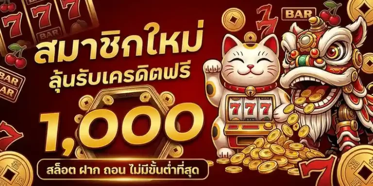 ฝาก ถอน ไม่มี ขั้น ต่ํา